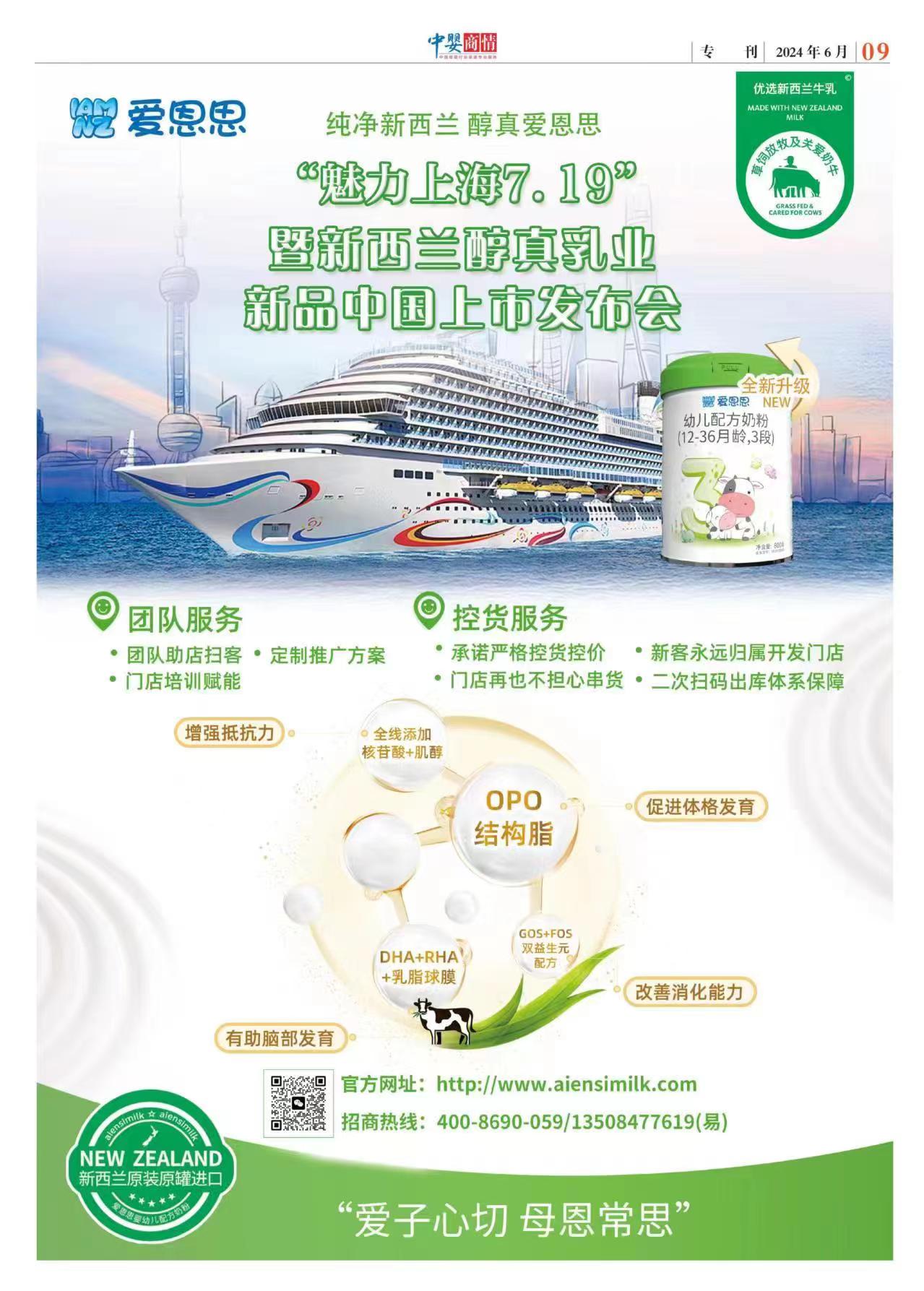 纯净新西兰 纯真爱恩思 魅力上海7.19暨新西兰醇真乳业新品中国上市发布会(图1)