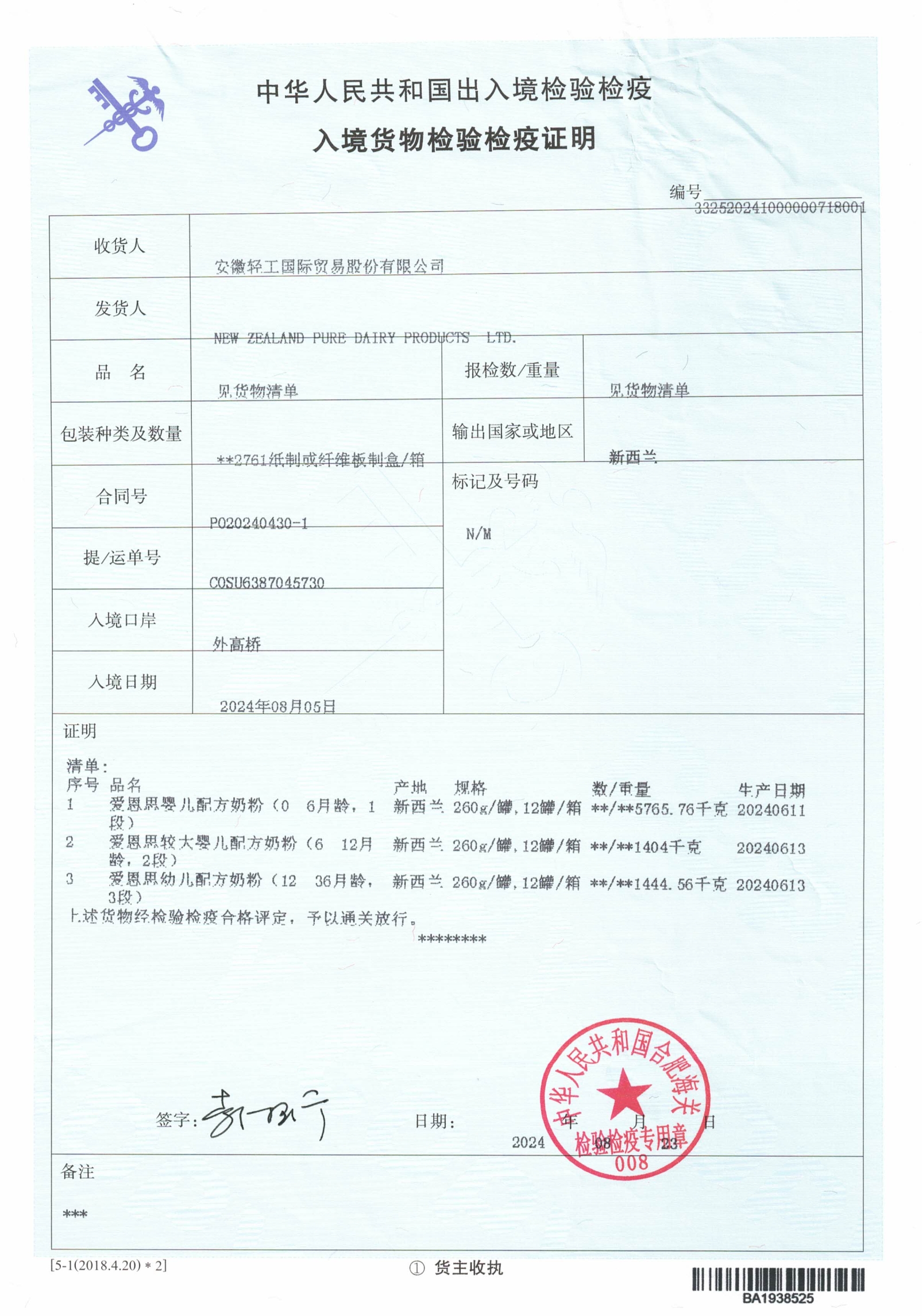 质检报告(图4)