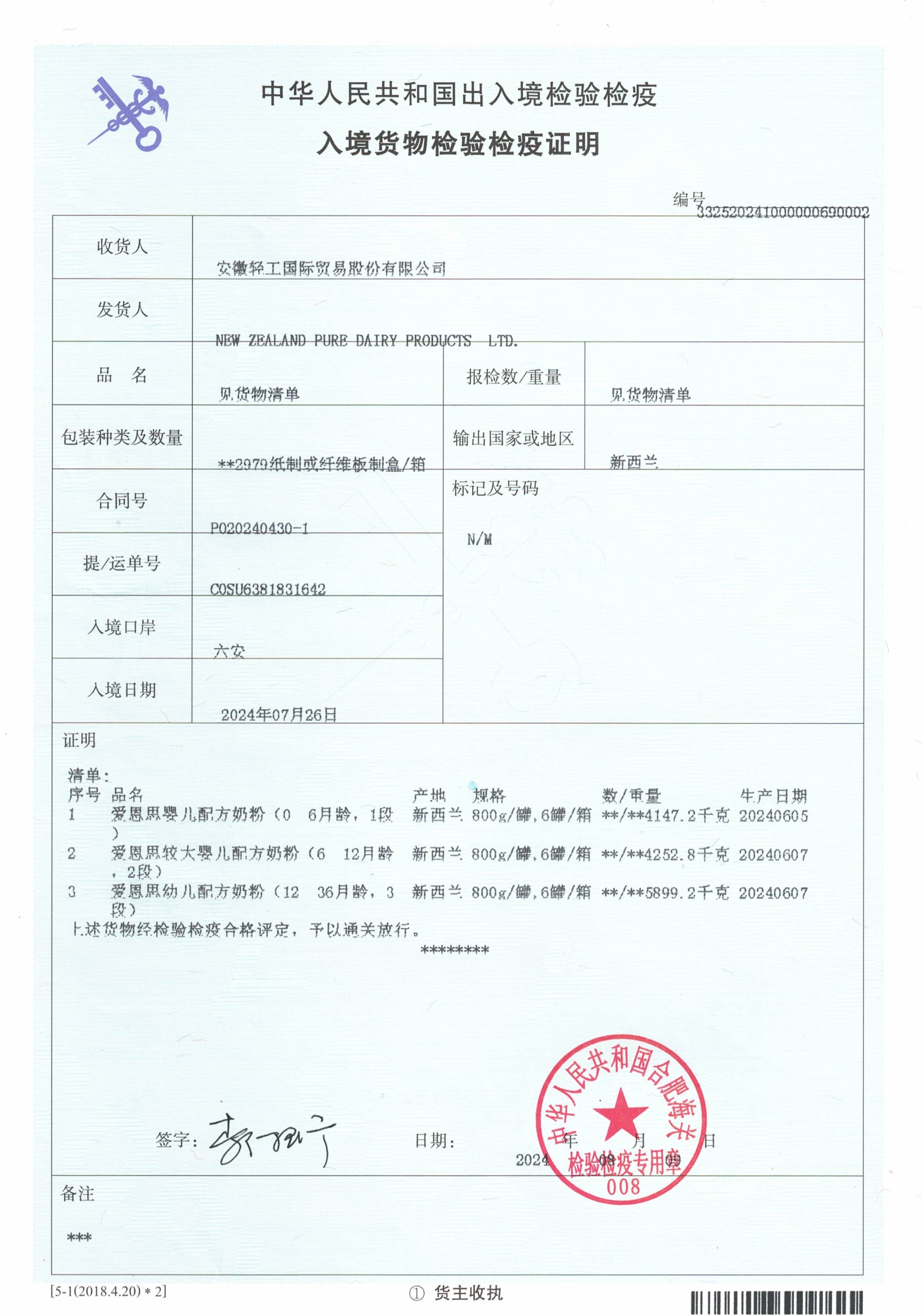 质检报告(图5)