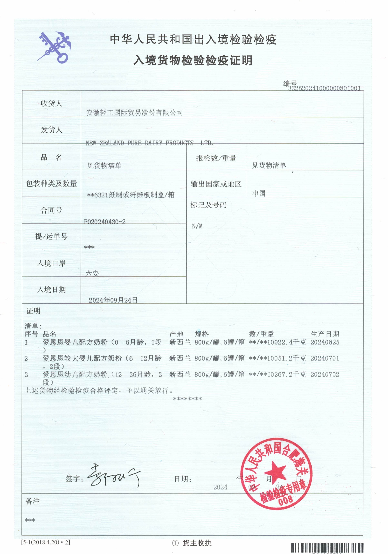 质检报告(图9)